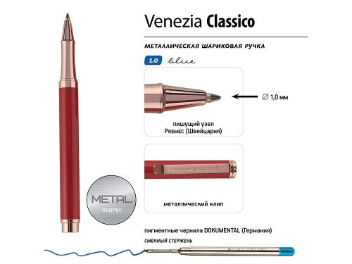 Ручка металлическая шариковая «Venezia Classico» 10