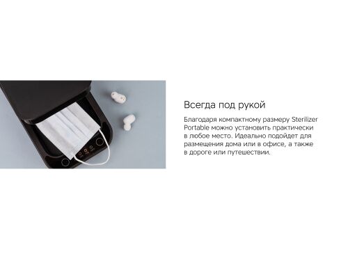 Портативный стерилизатор «Portable Sterilizer» с функцией беспро 5 Портативный стерилизатор «Portable Sterilizer» с функцией беспро 5