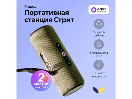Умная колонка ЯНДЕКС Станция Стрит с Алисой 1 Умная колонка ЯНДЕКС Станция Стрит с Алисой 1