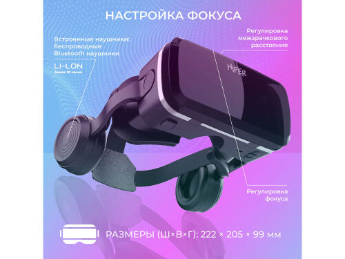 Очки виртуальной реальности «VR MAX» 3