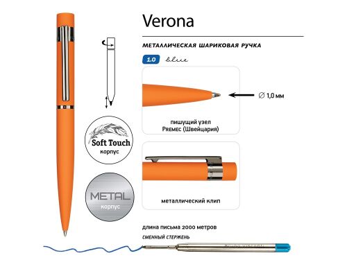 Ручка металлическая шариковая «Verona», софт-тач 3 Ручка металлическая шариковая «Verona», софт-тач 3