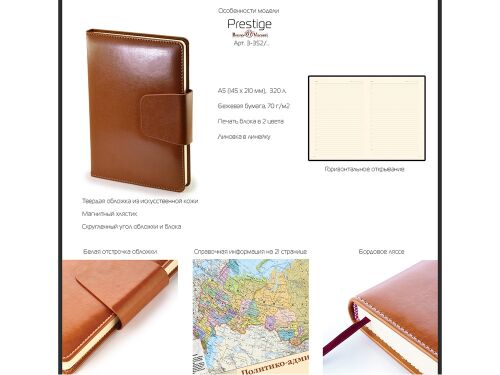 Ежедневник недатированный А5 «Prestige» 6