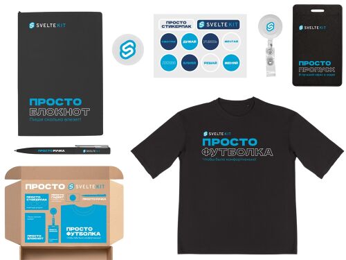 Welcome pack «Simple kit» 1 Welcome pack «Simple kit» 1
