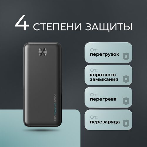 Внешний АКБ NRG Power V2 20000 мА-ч, 2A, 2xUSB 4