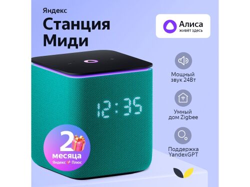 Умная колонка ЯНДЕКС Станция Миди с Алисой, с Zigbee, 24 Вт 22