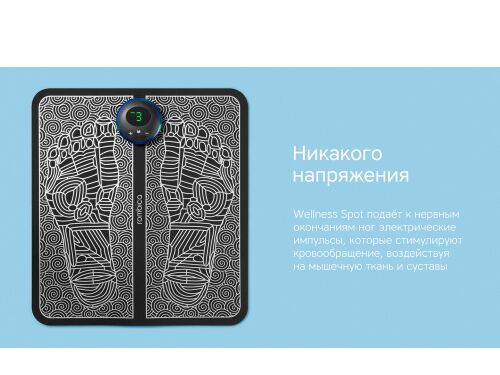 Массажер для ног «Wellness Spot» 3 Массажер для ног «Wellness Spot» 3