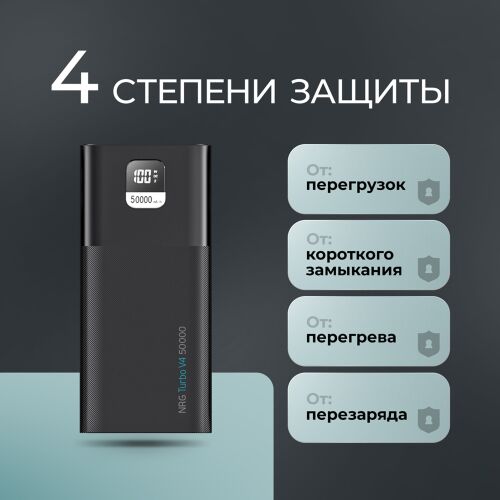 Внешний АКБ NRG Turbo V4 50000 мА-ч, дисплей 5