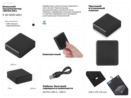 Внешний аккумулятор «Brick 10» с быстрой зарядкой QC/PD, 10000 м 2