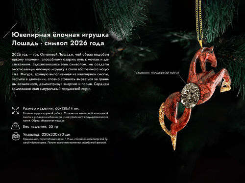 Набор елочных игрушек: Лошадь, Подкова 4