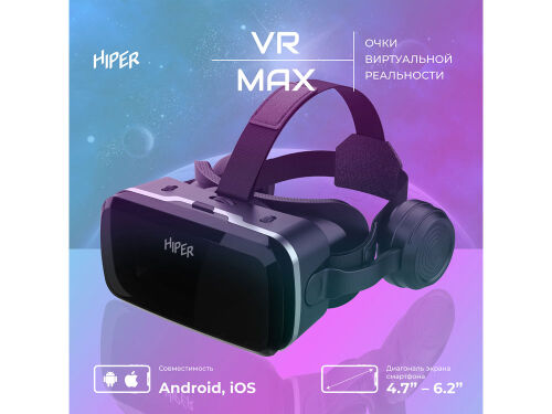 Очки виртуальной реальности «VR MAX» 2