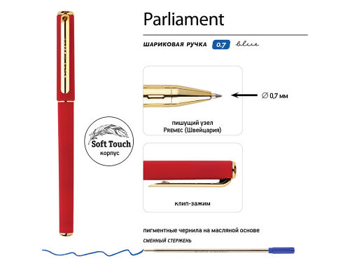 Ручка пластиковая шариковая «Parliament» 1