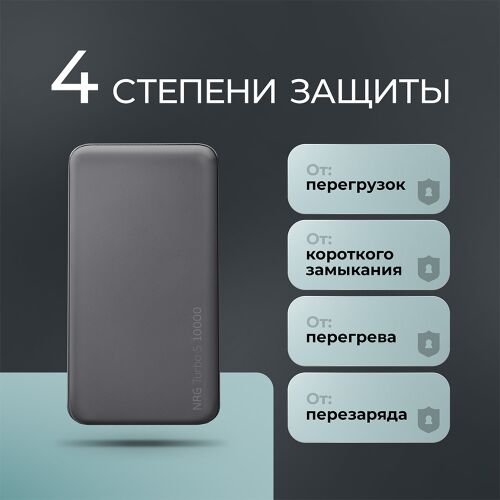 Внешний АКБ NRG Turbo S 10000 mAh, 20Вт 5