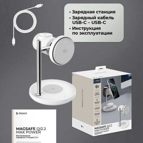 Беспроводная зарядная станция 3 в 1 QI2.2 Max Power 6