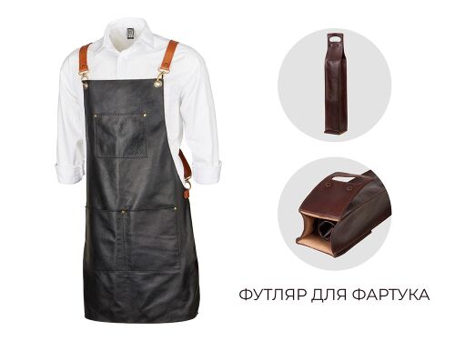 Набор: Фартук из натуральной кожи в тубусе 1 Набор: Фартук из натуральной кожи в тубусе 1