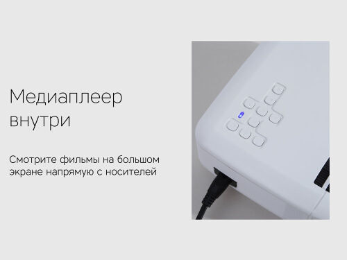 Мультимедийный проектор «Ray Light» 5
