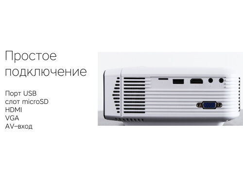Мультимедийный проектор «Ray Light» 6