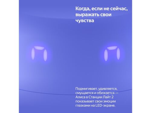 Умная колонка ЯНДЕКС Станция Лайт 2 с Алисой на YaGPT, 6 Вт 6