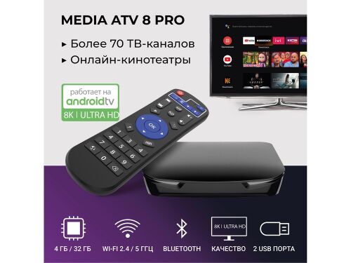 Медиаплеер  «MEDIA ATV 8K Pro» 4