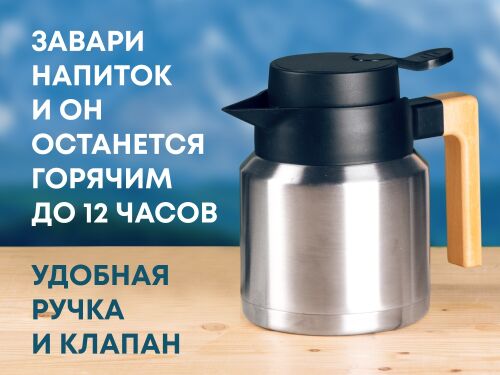 Вакуумный термокувшин «Brew» 8