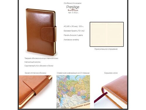 Ежедневник недатированный А5 «Prestige» 4