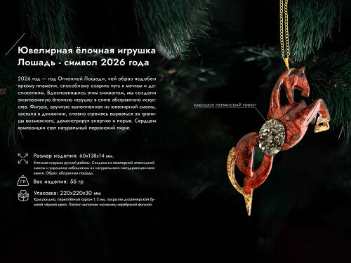 Елочная игрушка Лошадь 6