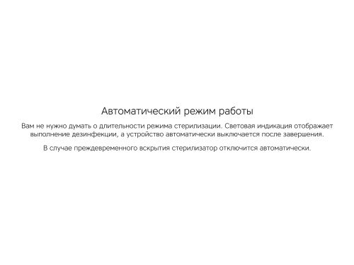 Портативный стерилизатор «Portable Sterilizer» с функцией беспро 6 Портативный стерилизатор «Portable Sterilizer» с функцией беспро 6