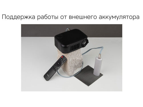 Мультимедийный проектор «Ray Mini» 5 Мультимедийный проектор «Ray Mini» 5