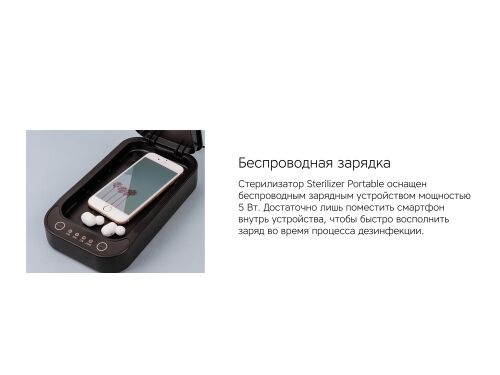 Портативный стерилизатор «Portable Sterilizer» с функцией беспро 3 Портативный стерилизатор «Portable Sterilizer» с функцией беспро 3