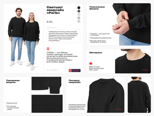 Свитшот оверсайз «Paris», унисекс 2