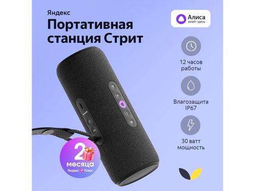 Умная колонка ЯНДЕКС Станция Стрит с Алисой 1 Умная колонка ЯНДЕКС Станция Стрит с Алисой 1