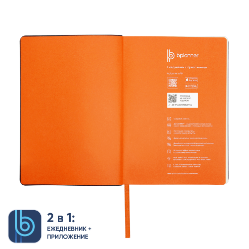 Ежедневник Bplanner.01 в подарочной коробке (оранжевый) 4 Ежедневник Bplanner.01 в подарочной коробке (оранжевый) 4