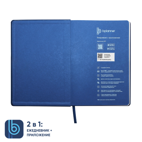 Ежедневник Bplanner.02 (синий) 4 Ежедневник Bplanner.02 (синий) 4