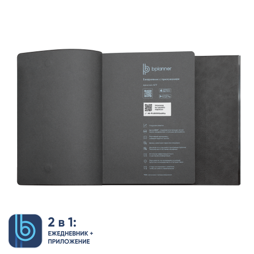 Ежедневник Bplanner.03 (серый) 4 Ежедневник Bplanner.03 (серый) 4