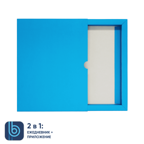 Коробка под ежедневник Bplanner (голубой) 2 Коробка под ежедневник Bplanner (голубой) 2