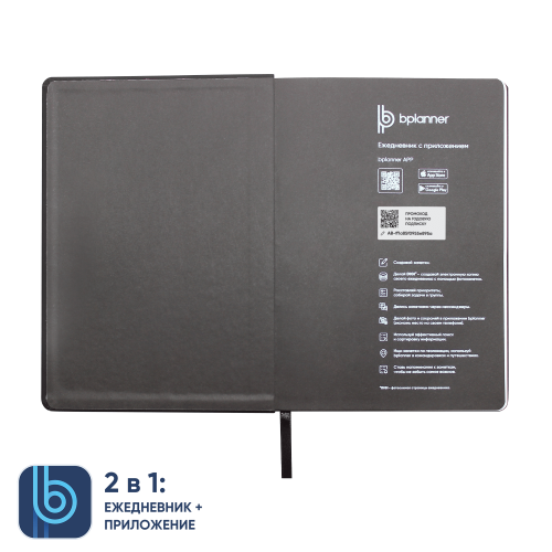 Ежедневник Bplanner.02 (черный) 4 Ежедневник Bplanner.02 (черный) 4