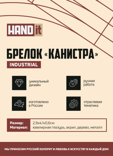 Брелок Канистра (черный с серебром) 7