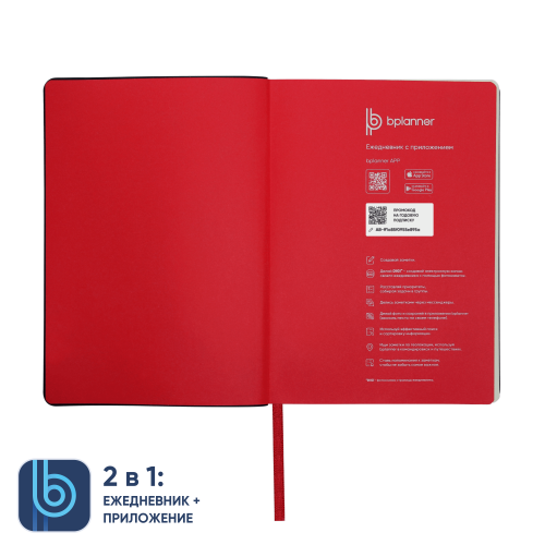 Ежедневник Bplanner.01 в подарочной коробке (красный) 4 Ежедневник Bplanner.01 в подарочной коробке (красный) 4