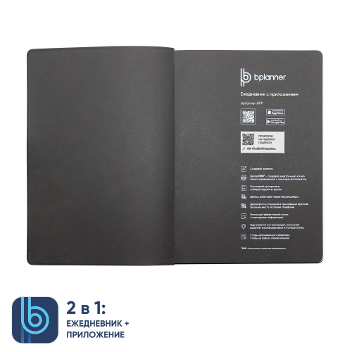 Ежедневник Bplanner.04 (черный) 4 Ежедневник Bplanner.04 (черный) 4