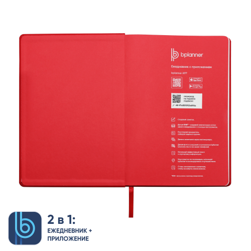 Ежедневник Bplanner.02 (красный) 4 Ежедневник Bplanner.02 (красный) 4