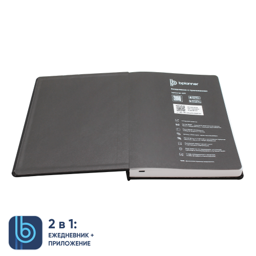 Ежедневник Bplanner.02 (черный) 3 Ежедневник Bplanner.02 (черный) 3
