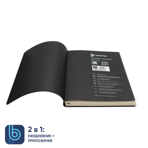 Ежедневник Bplanner.01 в подарочной коробке (черный) 3 Ежедневник Bplanner.01 в подарочной коробке (черный) 3