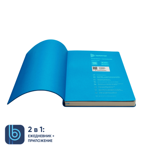 Ежедневник Bplanner.01 в подарочной коробке (голубой) 3