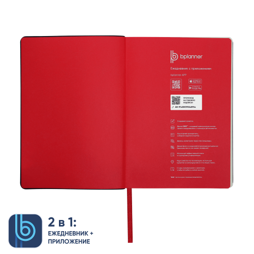 Ежедневник Bplanner.01 (красный) 4 Ежедневник Bplanner.01 (красный) 4