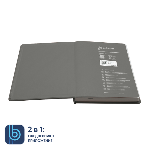 Ежедневник Bplanner.02 (серый) 3 Ежедневник Bplanner.02 (серый) 3
