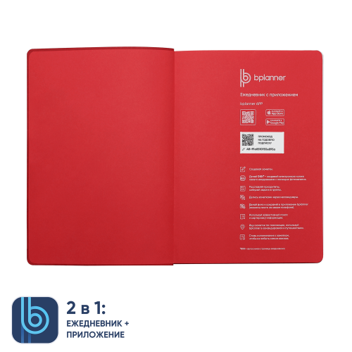 Ежедневник Bplanner.04 (красный) 4 Ежедневник Bplanner.04 (красный) 4