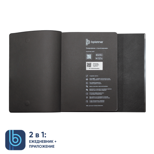 Ежедневник Bplanner.03 (черный) 4