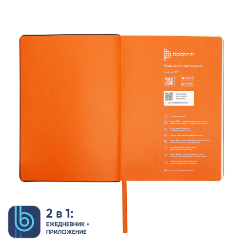 Ежедневник Bplanner.01 (оранжевый) 4 Ежедневник Bplanner.01 (оранжевый) 4