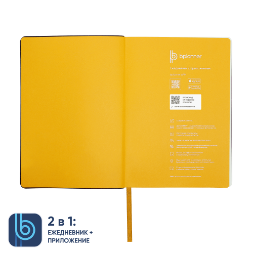 Ежедневник Bplanner.01 (желтый) 4 Ежедневник Bplanner.01 (желтый) 4