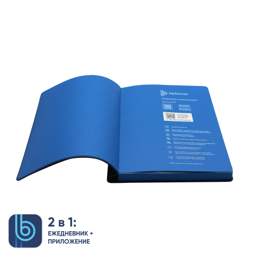 Ежедневник Bplanner.04 (синий) 3