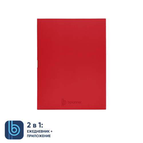 Коробка под ежедневник Bplanner (красный) 3 Коробка под ежедневник Bplanner (красный) 3